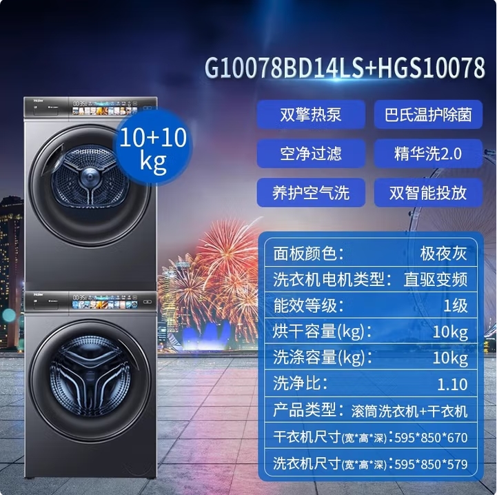海尔G10078BD14LS+HGS10078精华洗2.0双擎热泵洗烘套装78套极夜灰