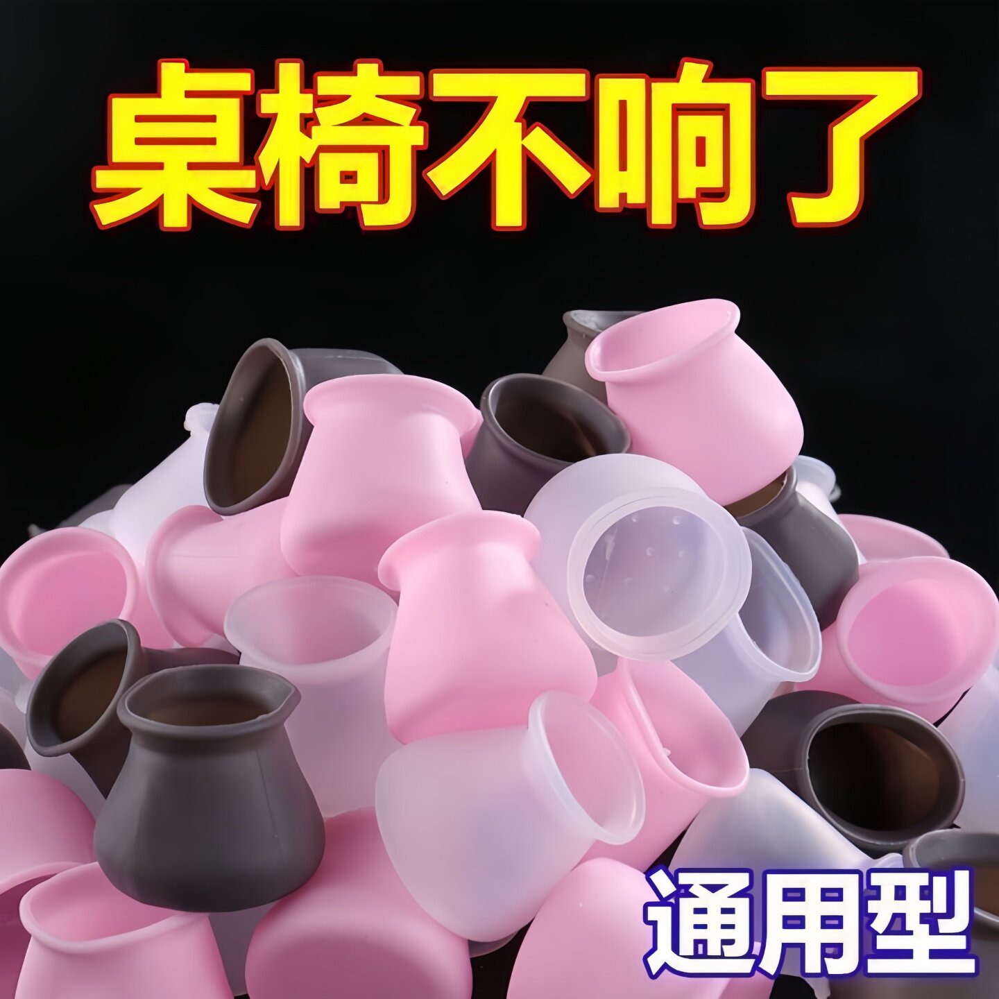 餐桌凳子椅子脚套硅胶防滑脚套静音耐磨椅子套罩通用型凳脚保护套