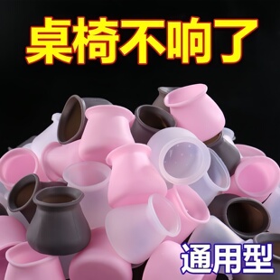 餐桌凳子椅子脚套硅胶防滑脚套静音耐磨椅子套罩通用型凳脚保护套