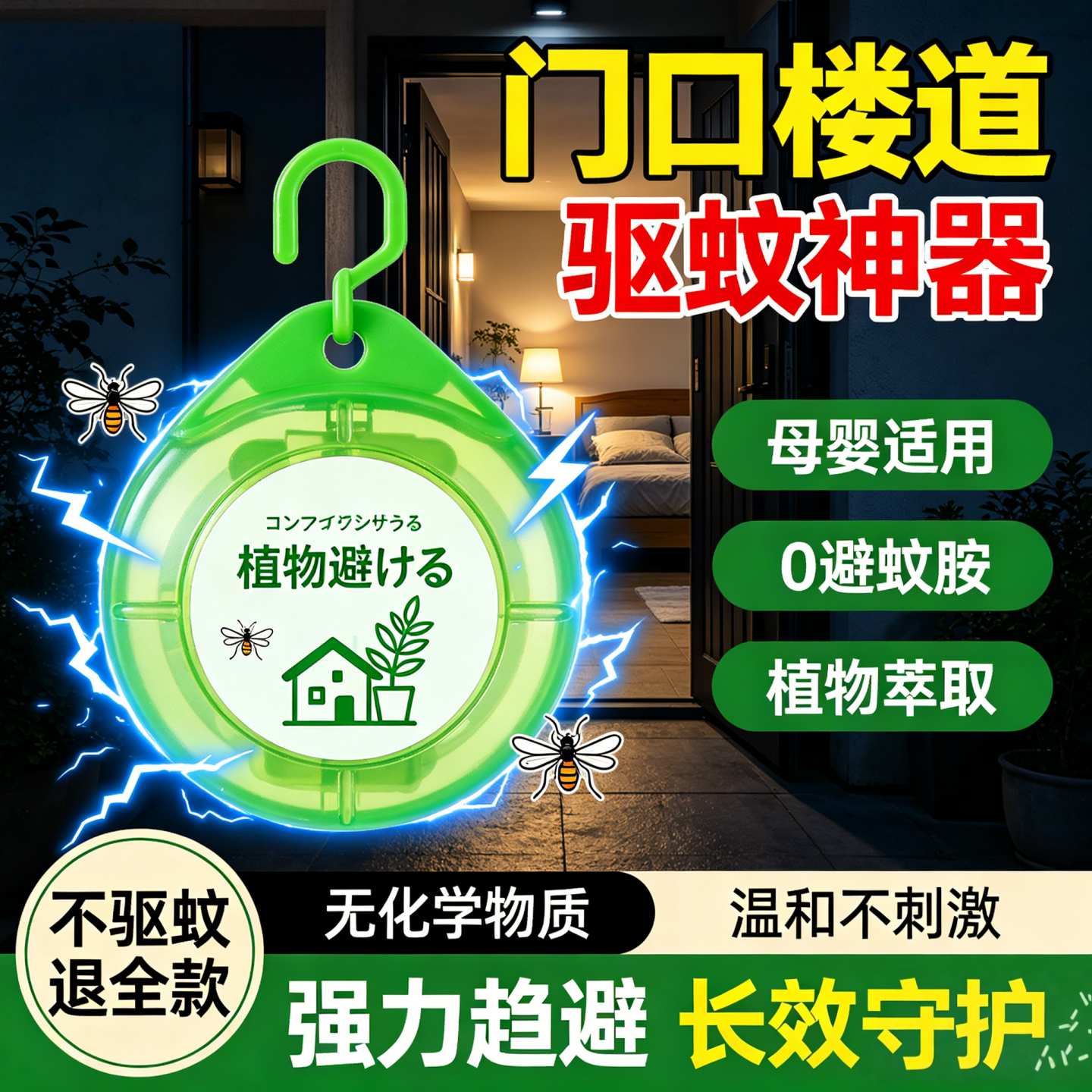强力驱蚊挂件室内外宿舍