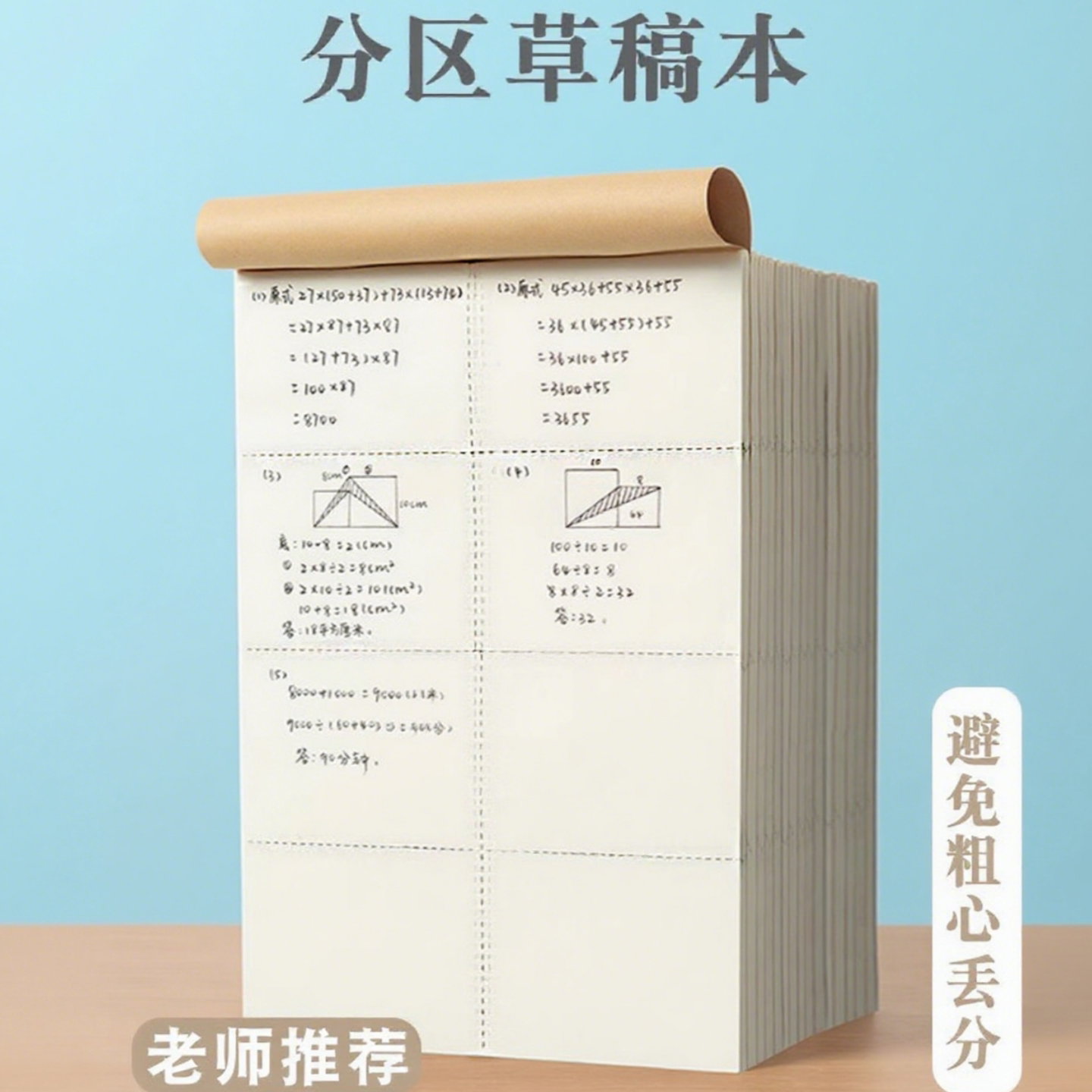 草稿本分区草稿纸错题数学演草本笔记本本子空白加厚打草专用白纸