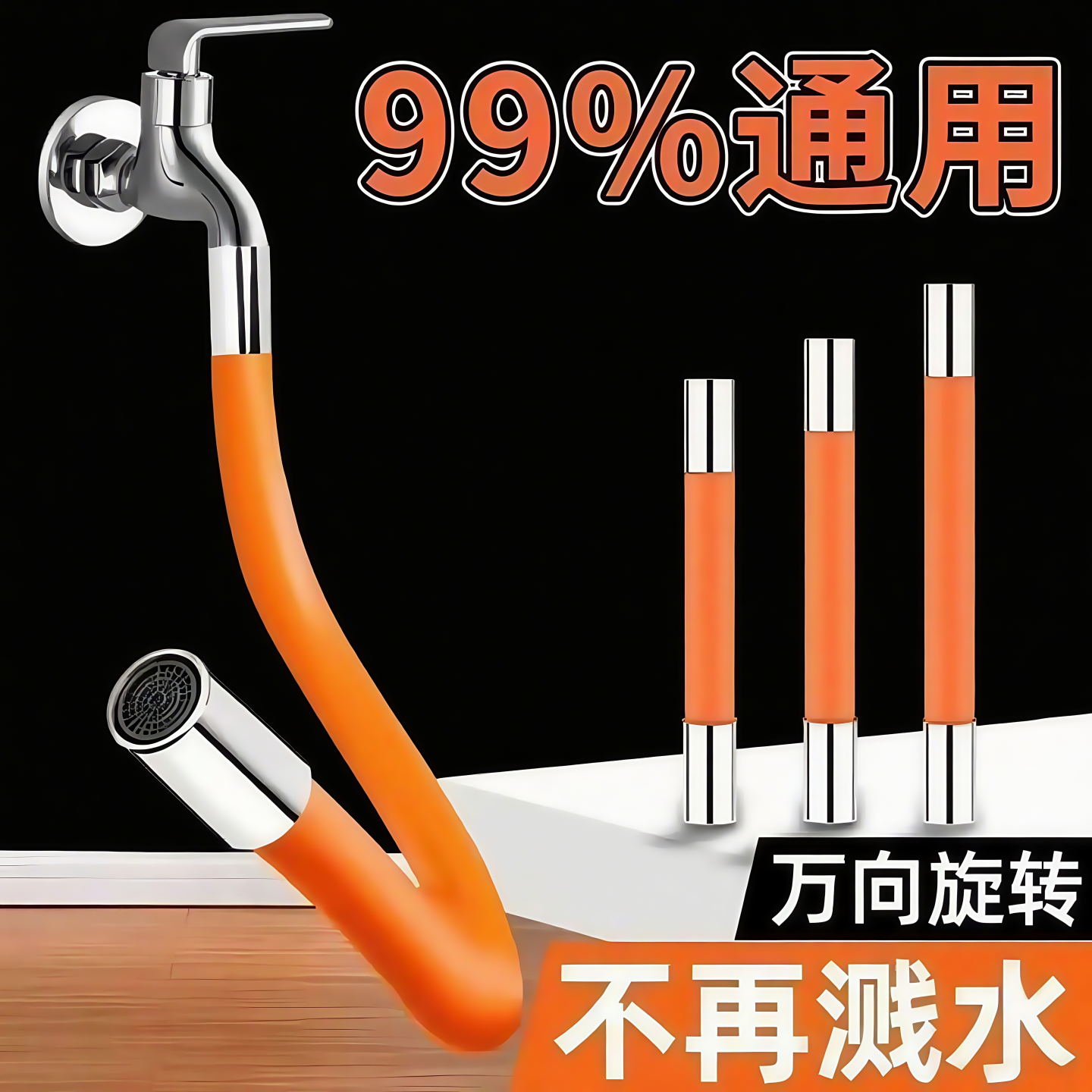 水龙头延伸器防溅水延长管多功能接头加长水管家用万向软管通用