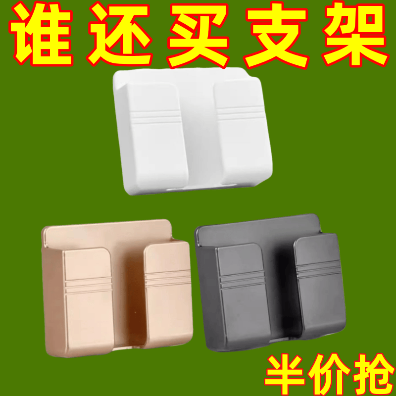 墙壁床头手机充电放置架固定粘贴式浴室厨房支架壁挂置物架贴墙上,3C数码配件,手机支架/手机座,淘宝优惠券,粉丝福利购,淘宝优惠卷