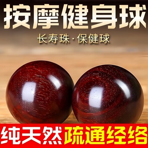 花梨木手球老年人手指灵活训练