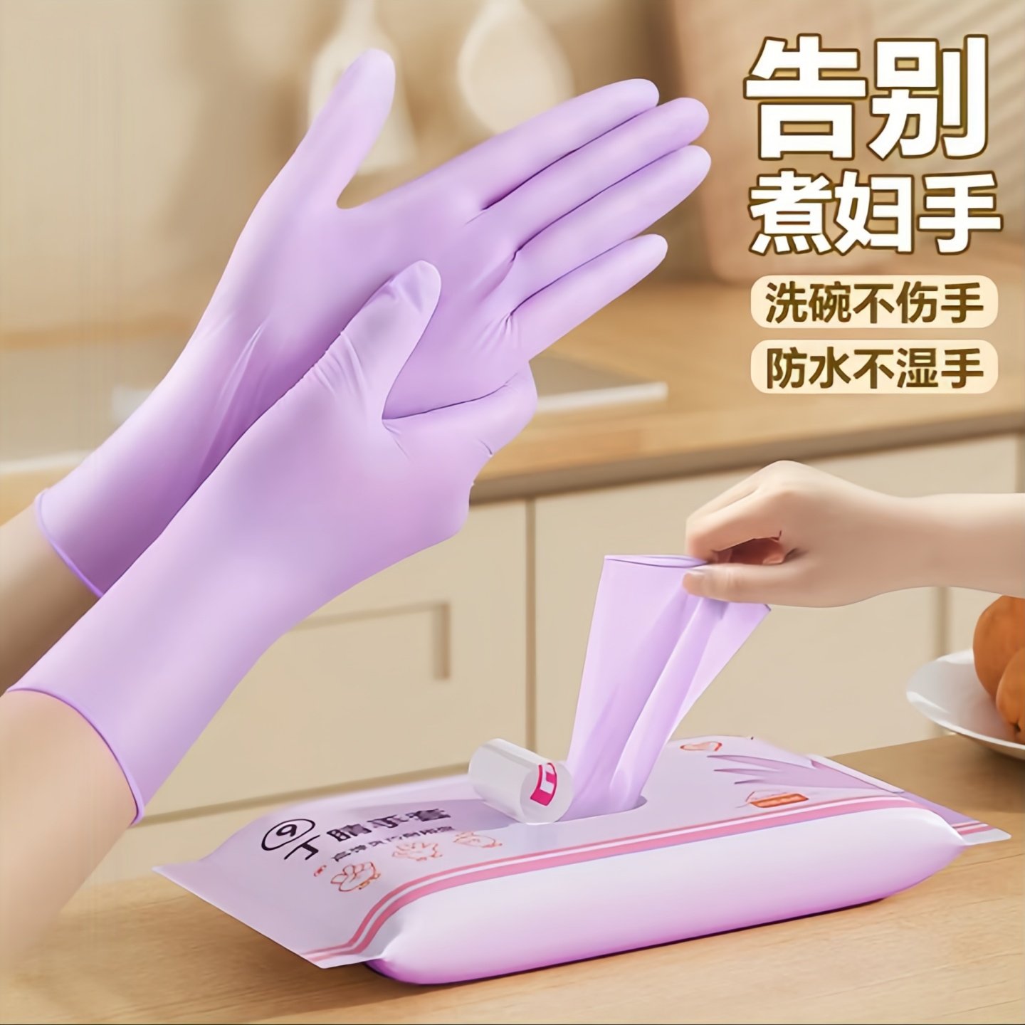 洗碗手套家务厨房耐用丁腈加长加厚橡胶乳胶餐饮食品