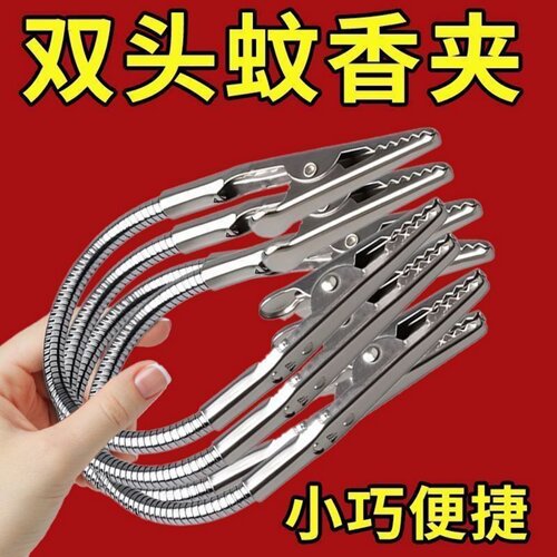 万向调节双头鳄鱼夹省空间蚊香架