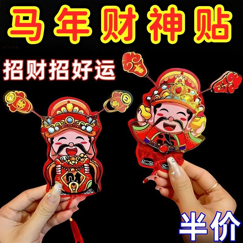 会动财神爷摇头晃脑冰箱磁吸贴招财喜庆动耳朵财神冰箱挂贴饰门贴,家居饰品,冰箱贴,淘宝优惠券,粉丝福利购,淘宝优惠卷