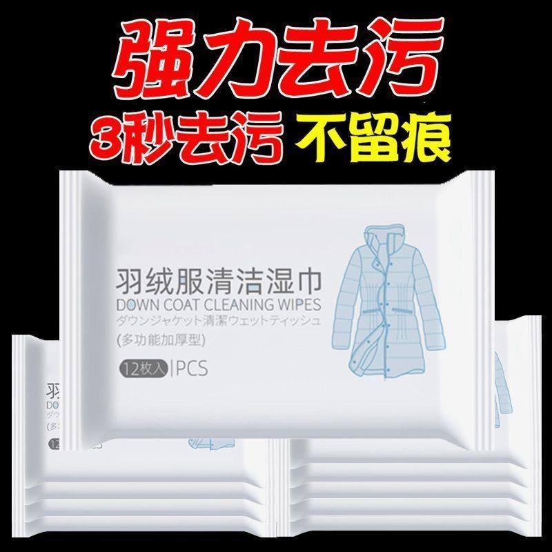 羽绒服清洁湿巾免洗强力去污白色衣物清洁湿纸巾家用干洗污渍专用,洗护清洁剂/卫生巾/纸/香薰,衣物去污湿巾,淘宝优惠券,粉丝福利购,淘宝优惠卷