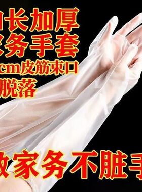 特厚家务手套加厚加长防水耐用CPE束口一次性厨房清洗碗洗衣手套