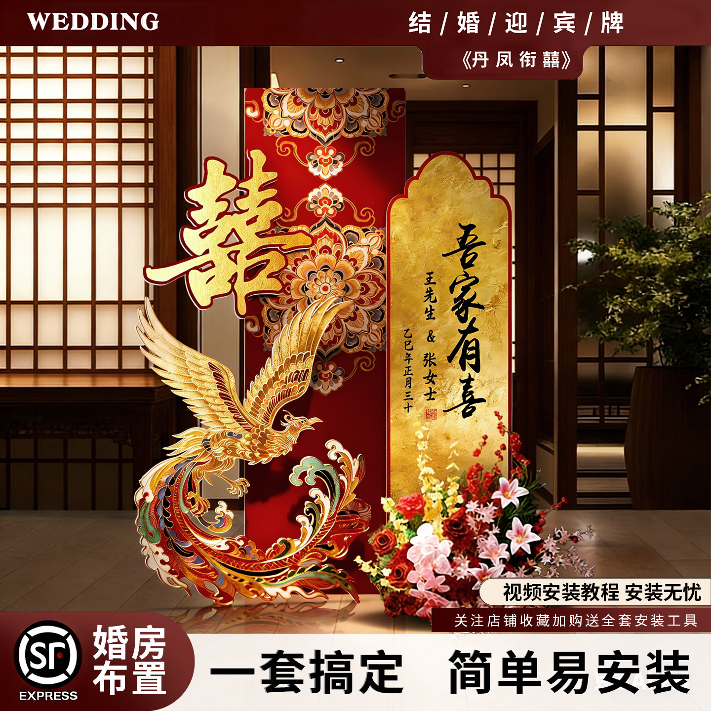 结婚布置立体龙凤迎宾客厅摆件婚礼婚房场景氛围装饰婚庆用品大全