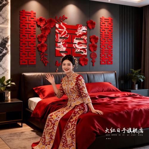 婚房布置套装结婚客厅新房房间装饰男方女方婚礼大喜字kt板背景墙