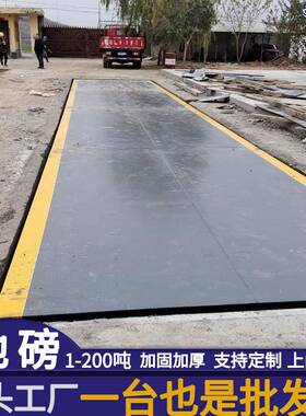 汽车衡大地磅称重大型电子地磅秤60t70t80t100吨高精度地磅秤