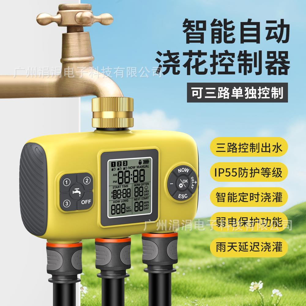 新款智能自动浇水控制器三路可单独灌溉定时浇花器户外花园草地