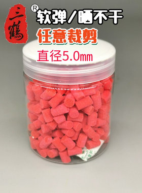 三鹤红色5.0软体秒粘v小粘豆蚯蚓棒任意裁剪长短粗细软颗粒