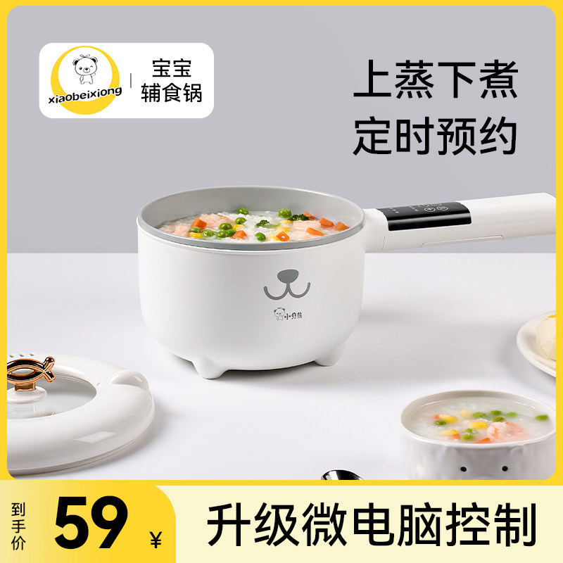 小贝熊宝宝辅食锅多功能蒸煮一体电锅煮粥泡面小奶锅不粘电煮锅