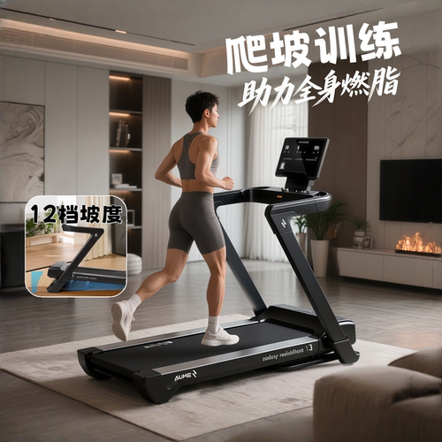 【体验坡度爬坡乐趣】跑步机新款