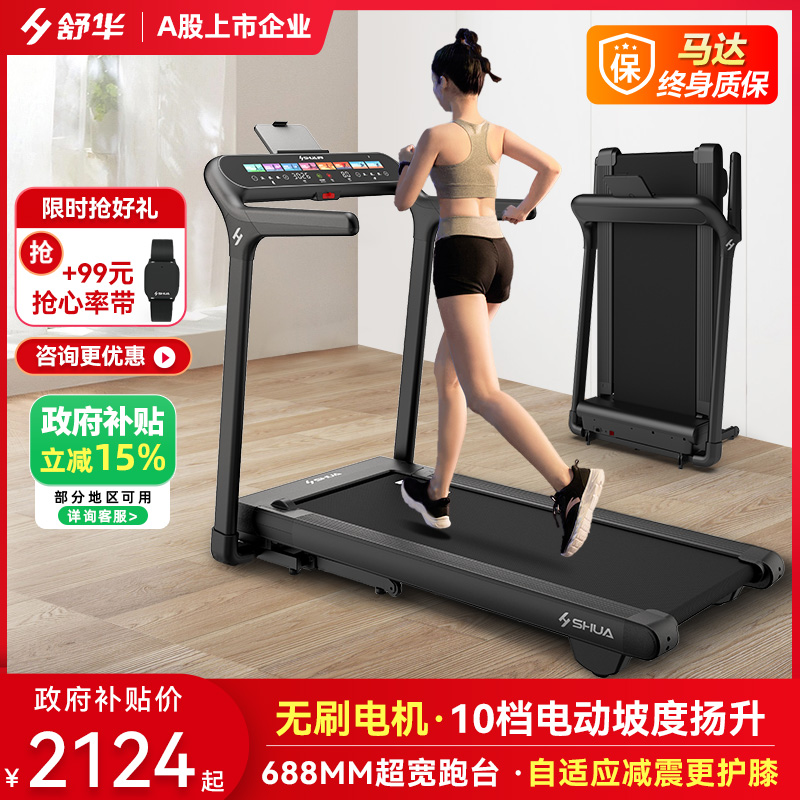 舒华精灵家用款小型跑步机室内健身房专用爬坡走步机旗舰店T369H
