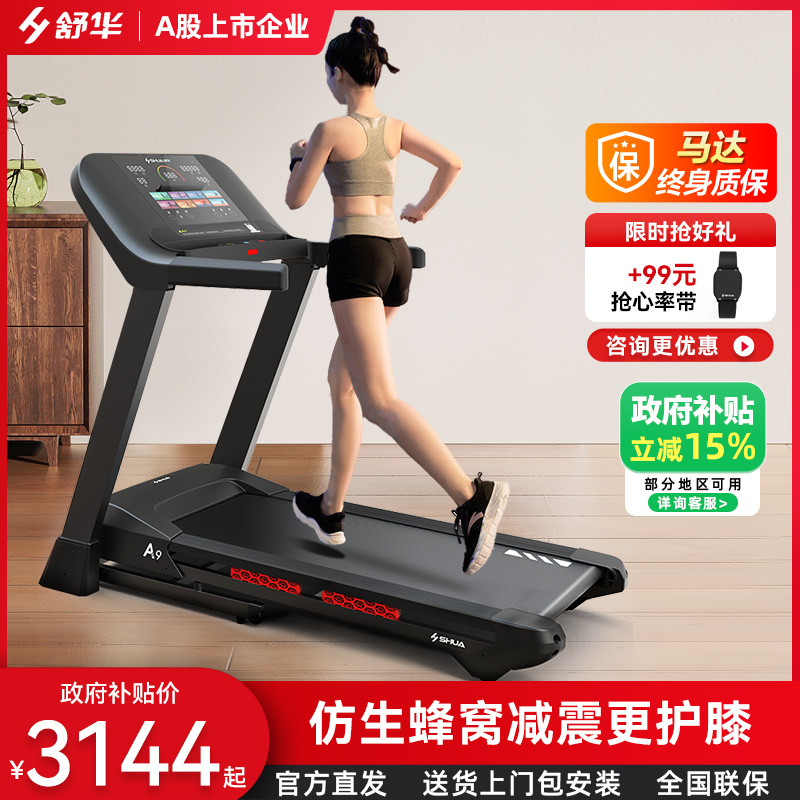 舒华跑步机小型室内家用款折叠爬坡减震健身房专用A9官方旗舰店