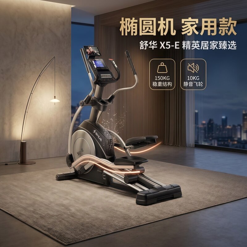 舒华X5-E椭圆机家用健身磁控踏步机椭圆仪减肥家庭静音塑形燃脂