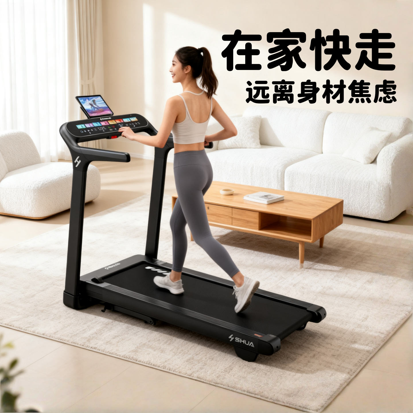 【告别身材焦虑】女士小型跑步机