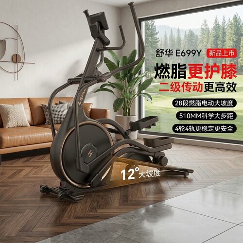 舒华家用静音智能减脂椭圆机