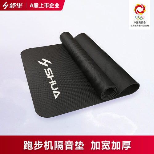 SHUA跑步机垫静音舒华
