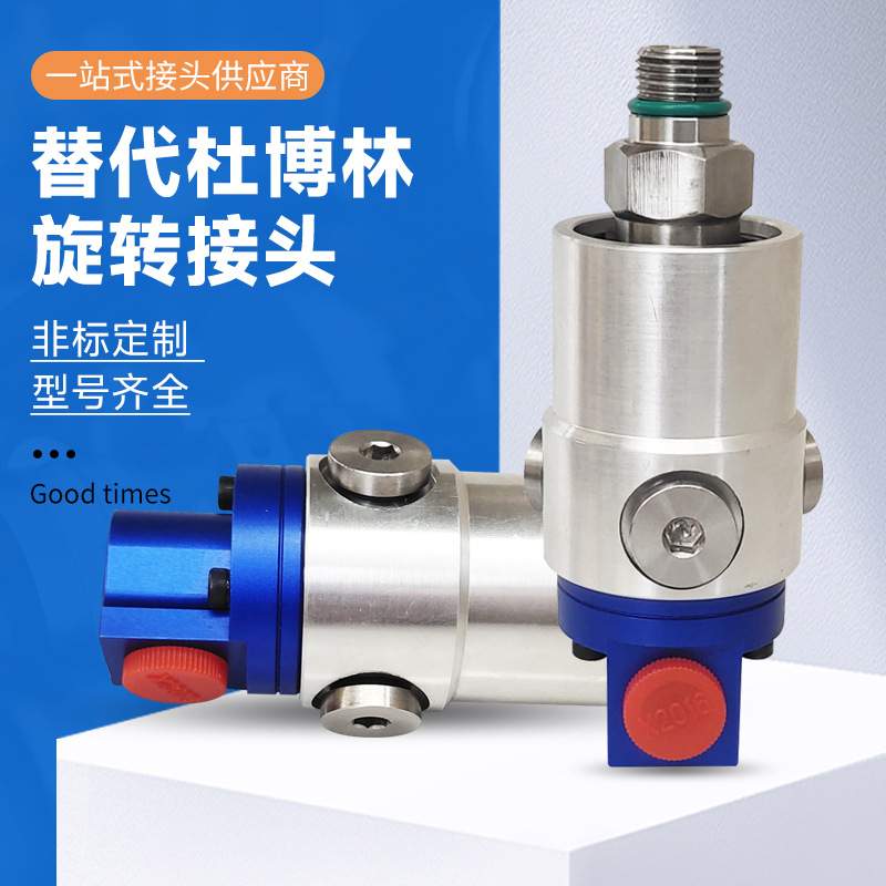 数控主轴高速旋转接头替代A10-1771-05L OMPI冲床离合器旋转接头