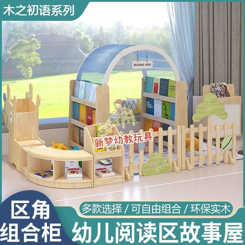 幼儿园阅读小书架故事屋玩具柜儿童区角组合柜绘本图书收纳架实木