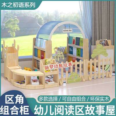 幼儿园阅读小书架故事屋玩具柜儿童区角组合柜绘本图书收纳架实木