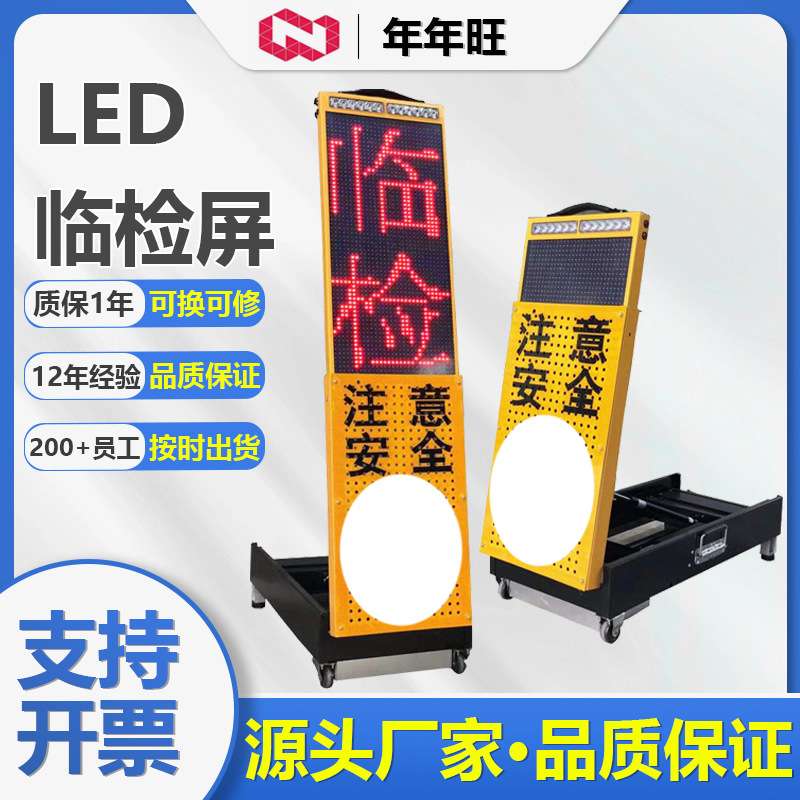 便携式折叠警示牌led交通管制诱导屏伸缩警示屏折叠临检交通预警