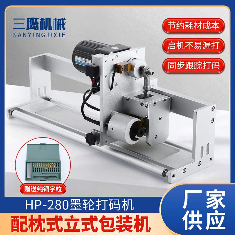 HP241气动色带墨轮打码机打生产日期批号配贴标机立式枕式包装机