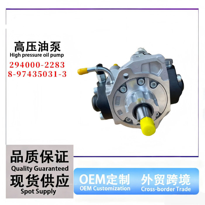 294000-2283适用于五十铃4JJ1发动机高压喷油泵总成 8-97435031-3