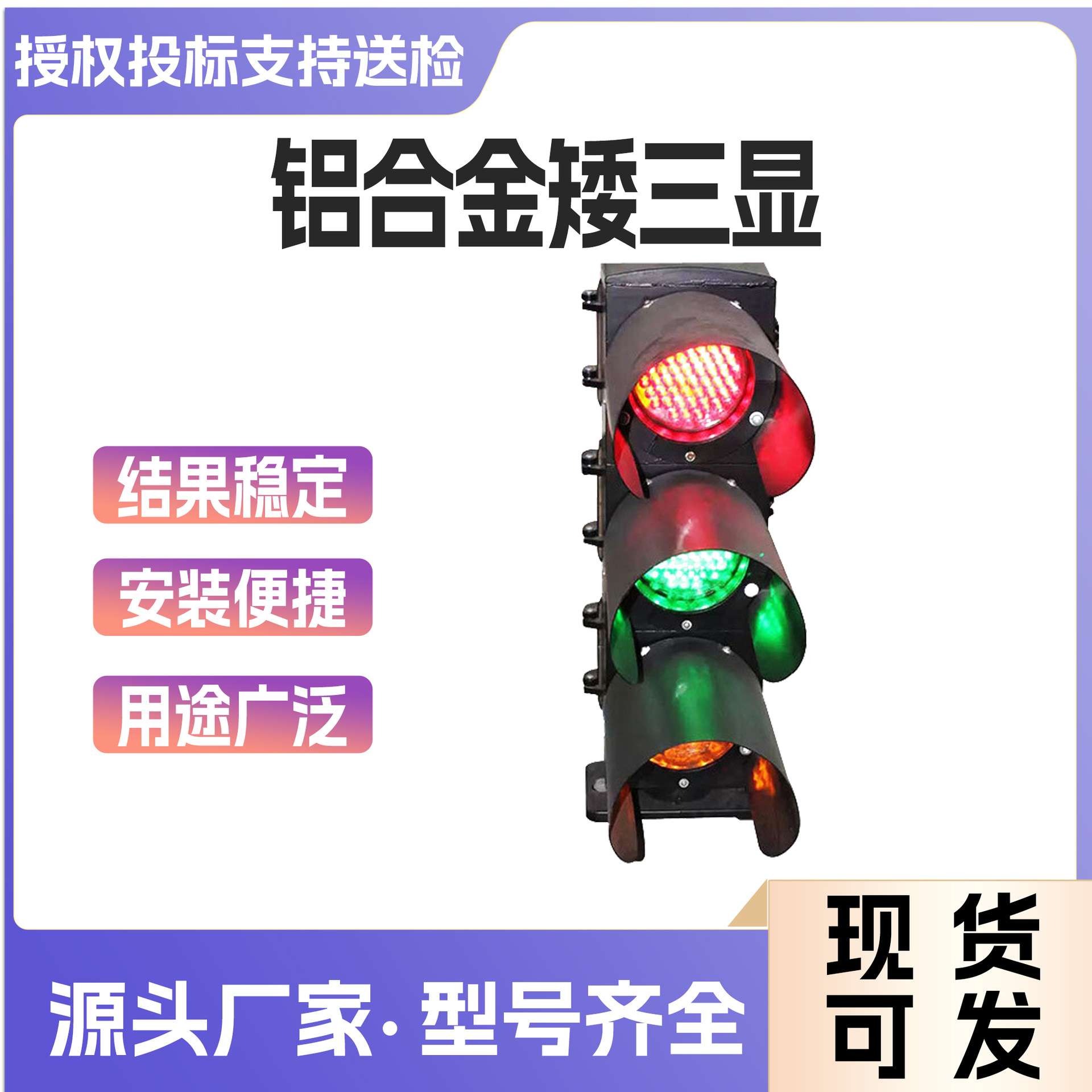 矮三显led色灯铁路信号器材铝合金信号机三显示矮型信号灯
