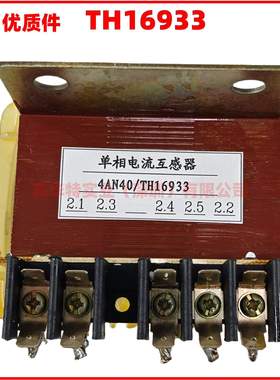 1FC6,IFC6发电机单相电流互感器 4AN40 , TH16933  TM16651