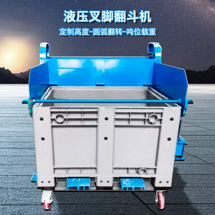 物料挂桶倒料提升机 液压叉脚翻斗翻转机 污泥沙子升降提升机设备