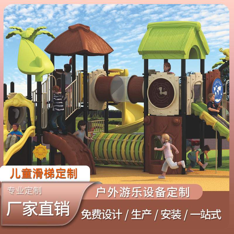 广州户外儿童滑梯组合森林风滑梯庭院木制树屋室外无动力游乐设备