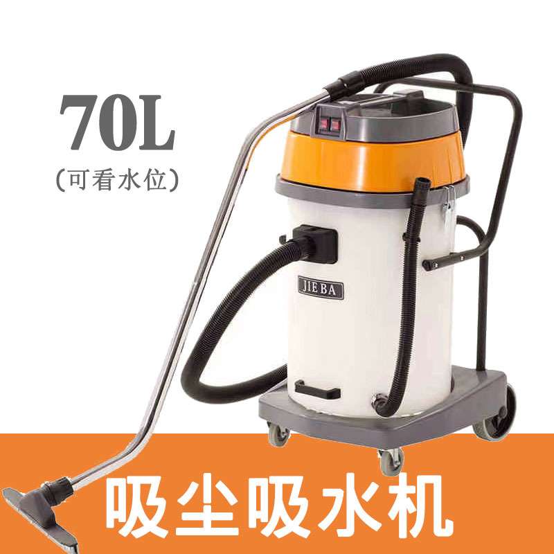 干湿两用吸尘吸水器 BF510A大容量 洁霸吸尘吸水机70L