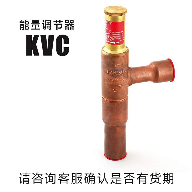 丹佛斯能量调节器KVC12 034L0143 KVC15 034L0147 KVC22 034L0144