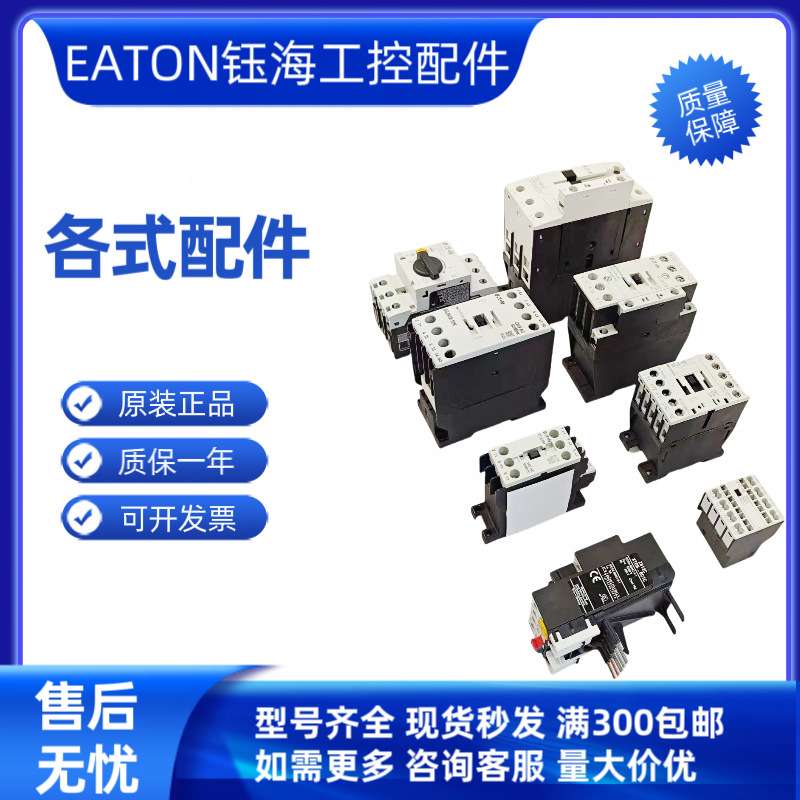 德国伊顿DILM32-01/10(RDC24)(RDC60)(RDC130)(RDC240)进口接触器