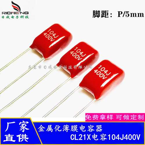 CL21X CBB电容104J100V 104J250V 104J400V 脚距5mm聚酯薄膜电容