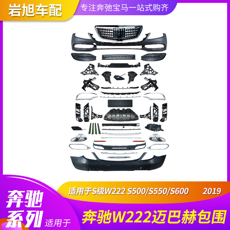 仅限于外贸出口适用于奔驰W222S500S550S600改19款迈巴赫MAYBACH