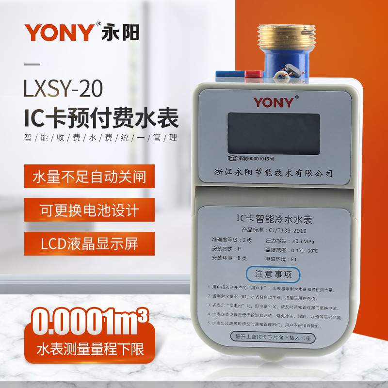 供应LCD液晶显示屏自动关闸智能水表LXSY-DN20IC卡预付费水表X20