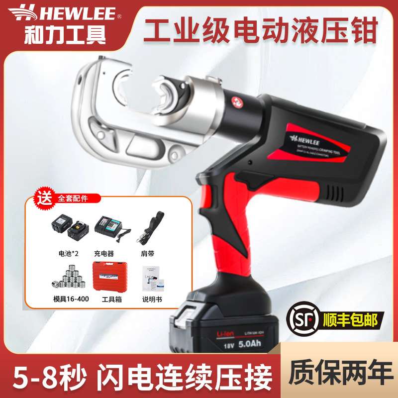 HEWLEE快速充电式液压钳电动液压钳液压压线连接鼻钳工具