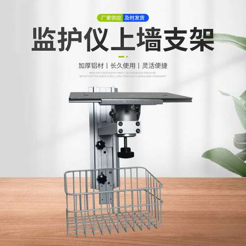 WM001多功能监护仪上墙支架监护仪墙架角度可调整监护仪支架供应