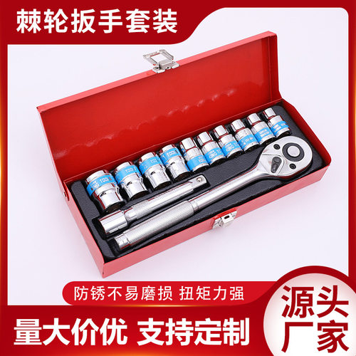 12件套套筒棘轮扳手铁盒套装组合汽车维修汽保五金工具批