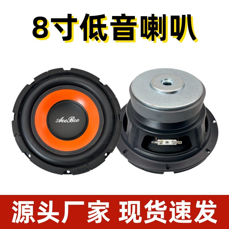 低音喇叭8寸120磁100W超重低音炮汽车低音炮车用家用音响配件