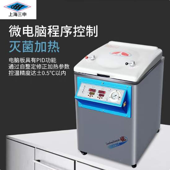 上海三申 YM30【定时数控】立式压力蒸汽灭菌器(定时数控)