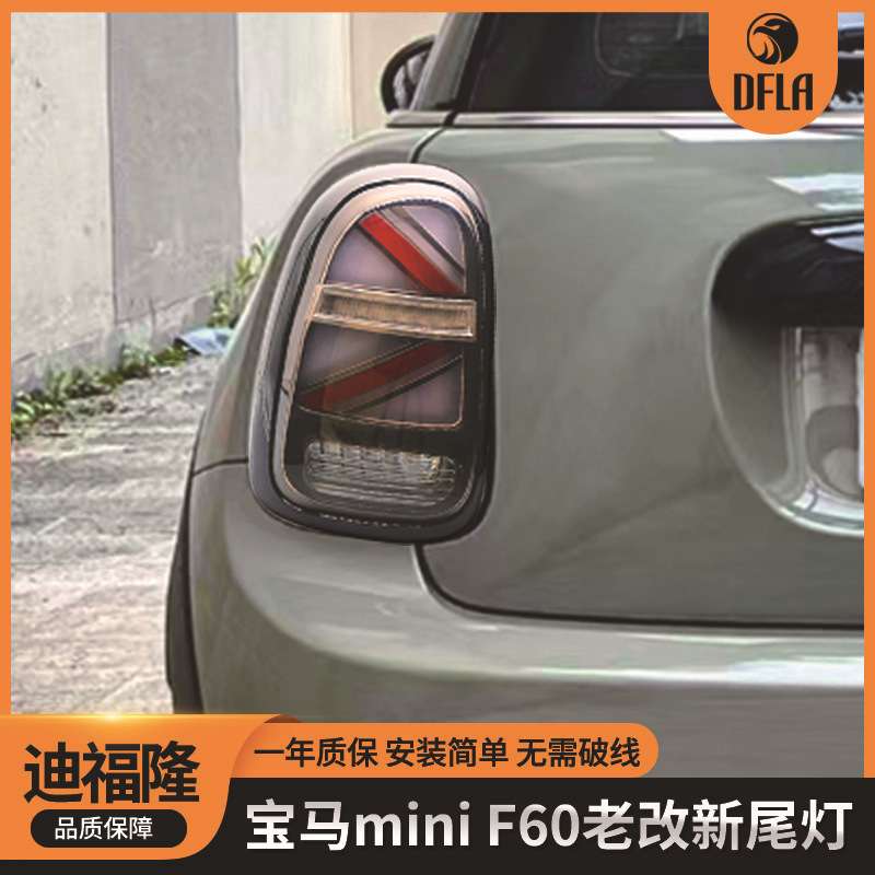 适用于宝马2017-2021款MiniF60箭头版尾灯改装led汽车尾灯