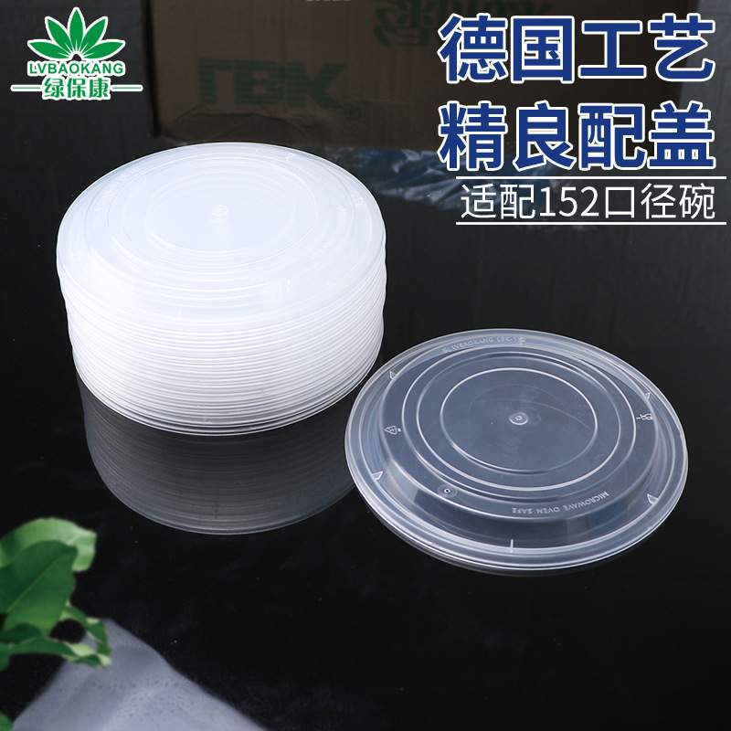 一次性餐盒盖圆形盖子152mm注塑盖加厚pp塑料碗盖纸碗配盖圆形盖