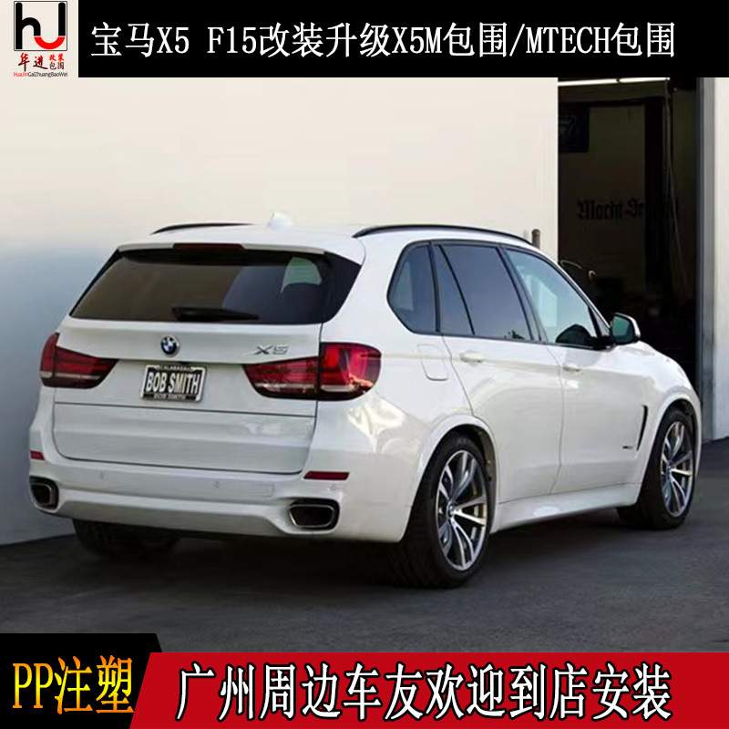 F15/X5改装升级MTECH大包围前杠后杠侧裙轮眉中网保险杠格栅尾嘴